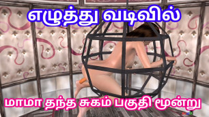 Tamil Audio Sex Story - Tamil kama kathai - Cartoon animated porn video of a girl looking like Angelina Jolie in cage 2